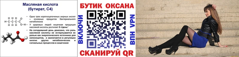 БУТИРАТ 1.4BDO  где продают   Черепаново 