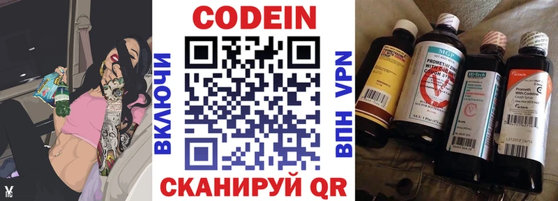Codein напиток Lean (лин)  Черепаново 